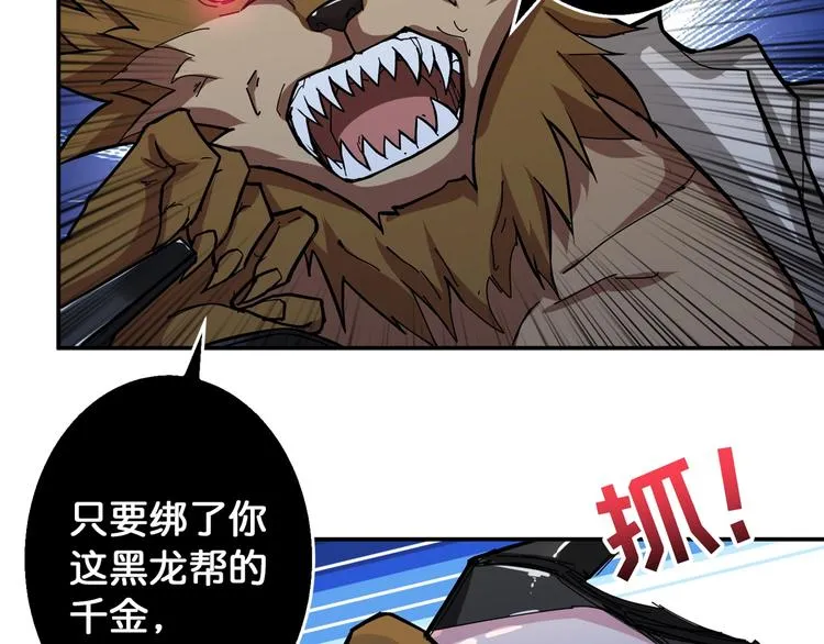 第79话 狗粉丝你撑住啊！ 第49页