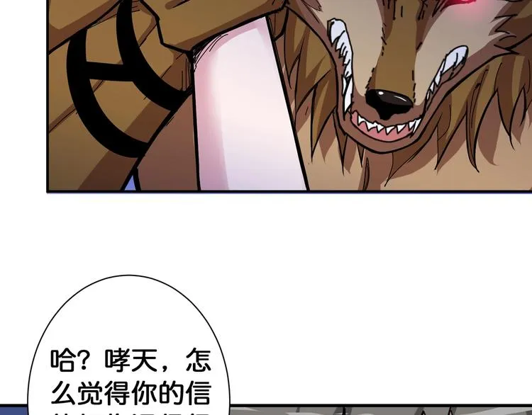 第79话 狗粉丝你撑住啊！ 第53页