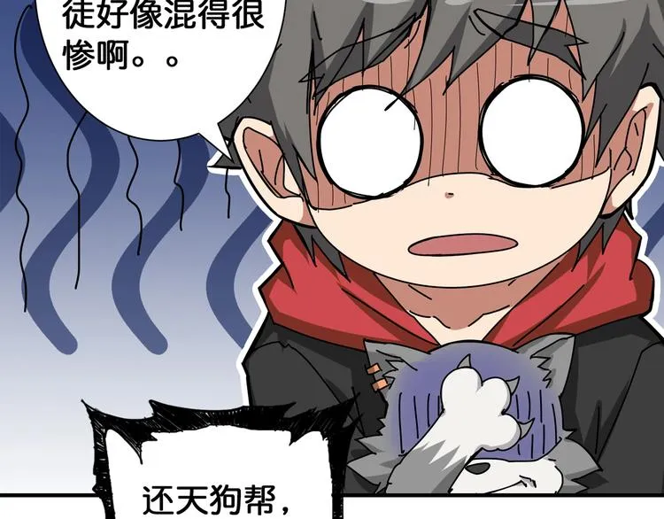 第79话 狗粉丝你撑住啊！ 第54页