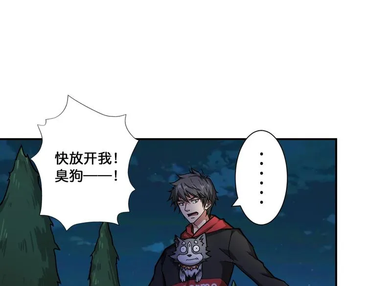 第79话 狗粉丝你撑住啊！ 第58页