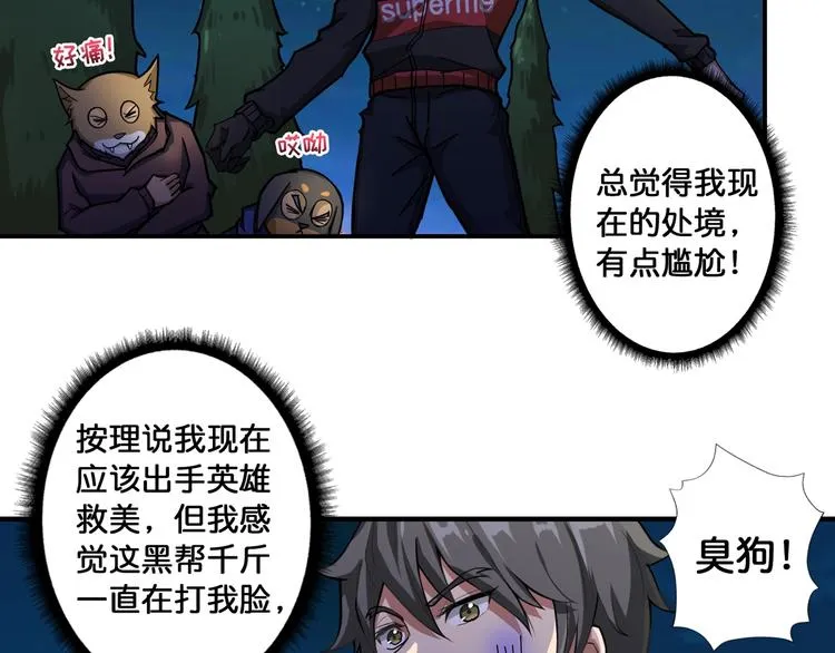 第79话 狗粉丝你撑住啊！ 第59页