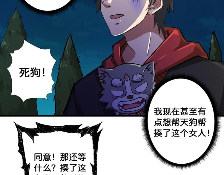 第79话 狗粉丝你撑住啊！ 第60页