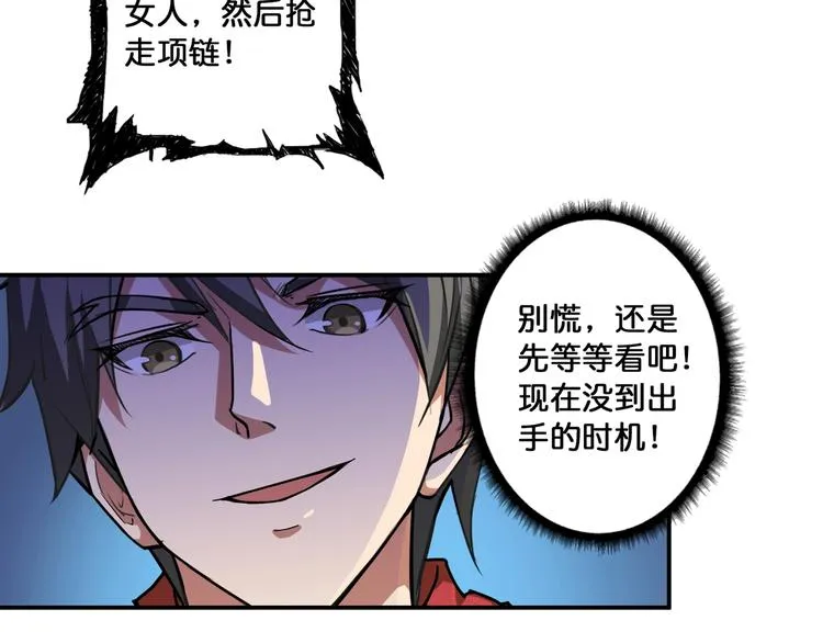 第79话 狗粉丝你撑住啊！ 第61页