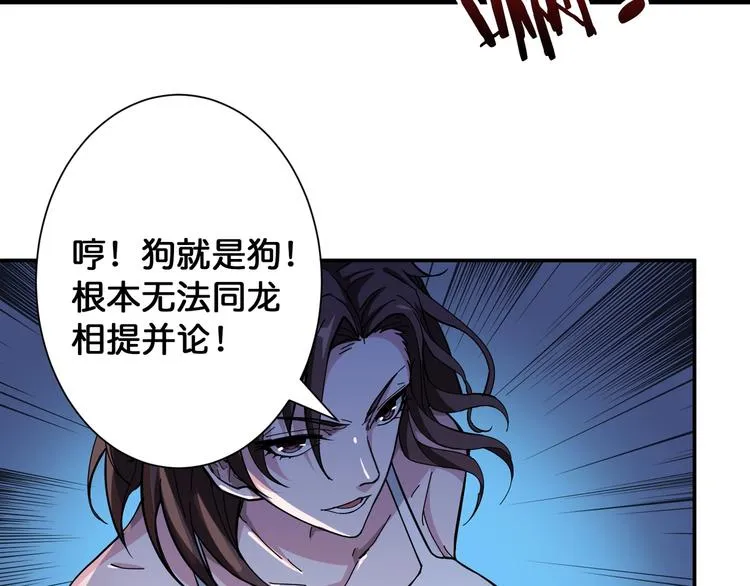 第79话 狗粉丝你撑住啊！ 第65页