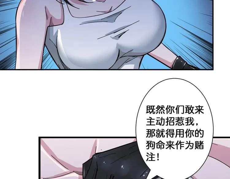 第79话 狗粉丝你撑住啊！ 第66页