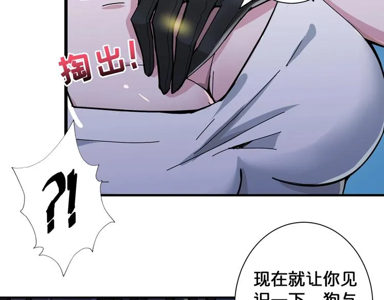 第79话 狗粉丝你撑住啊！ 第67页