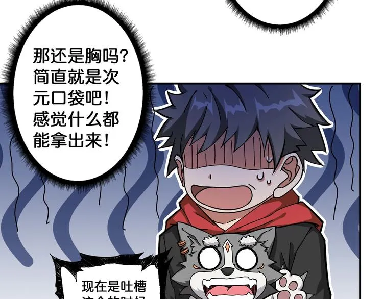 第79话 狗粉丝你撑住啊！ 第69页