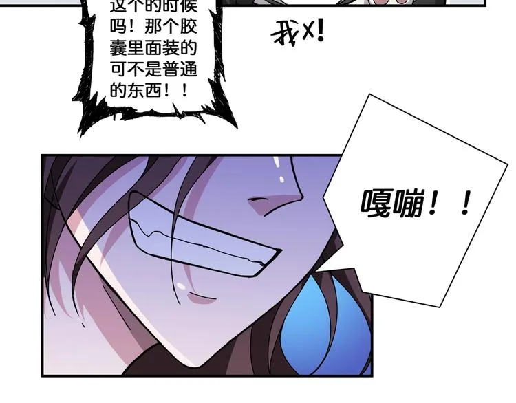 第79话 狗粉丝你撑住啊！ 第70页