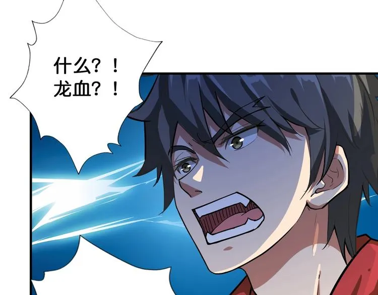 第79话 狗粉丝你撑住啊！ 第81页