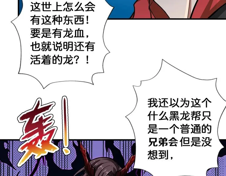 第79话 狗粉丝你撑住啊！ 第82页
