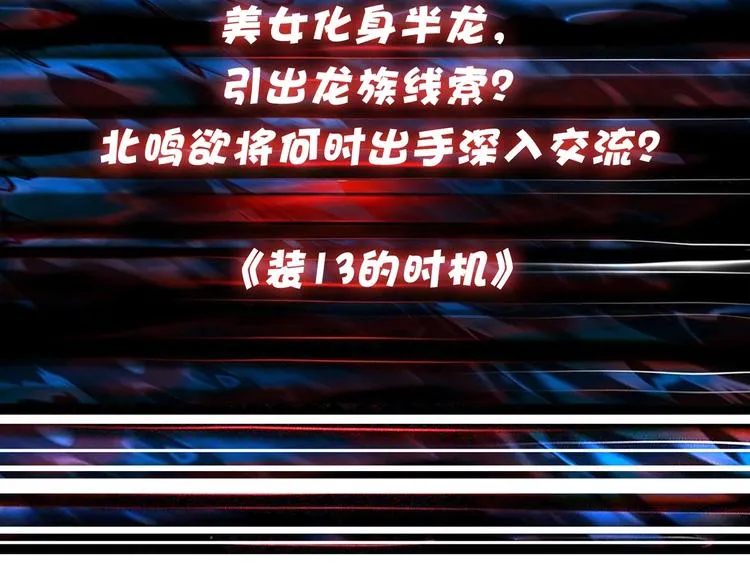 第79话 狗粉丝你撑住啊！ 第85页