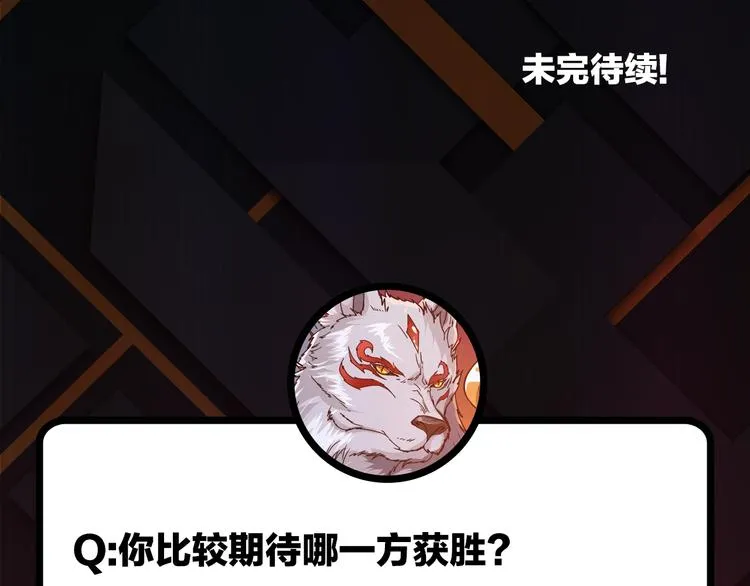 第79话 狗粉丝你撑住啊！ 第87页