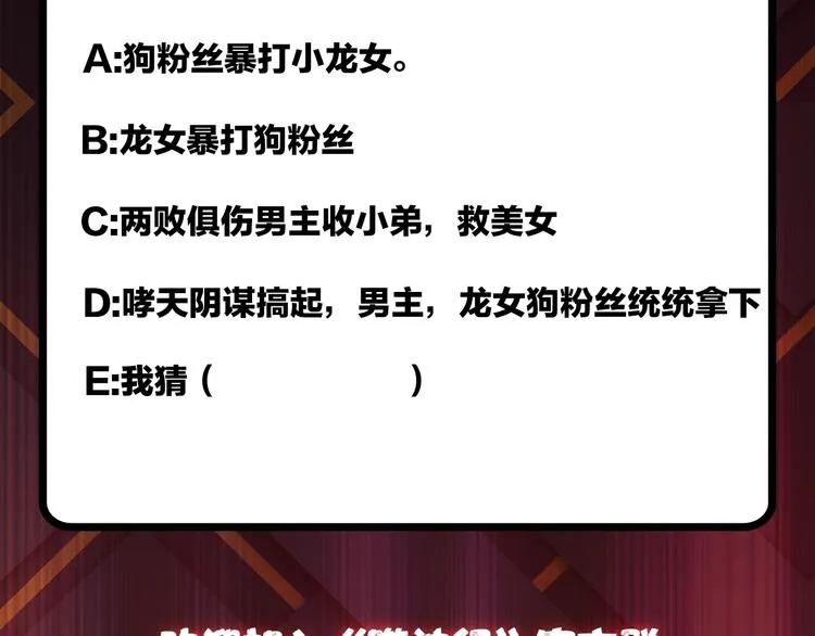 第79话 狗粉丝你撑住啊！ 第88页
