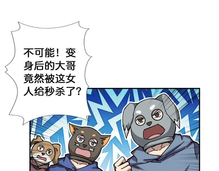 第80话 装13时刻 第18页