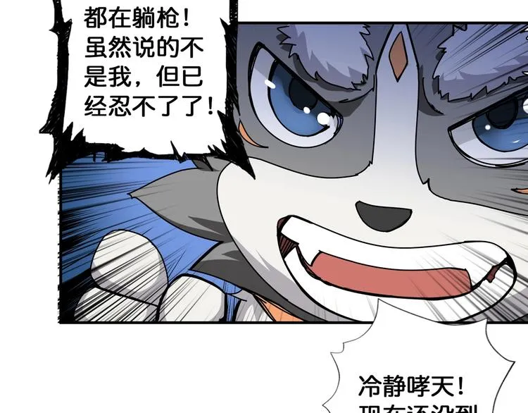 第80话 装13时刻 第50页