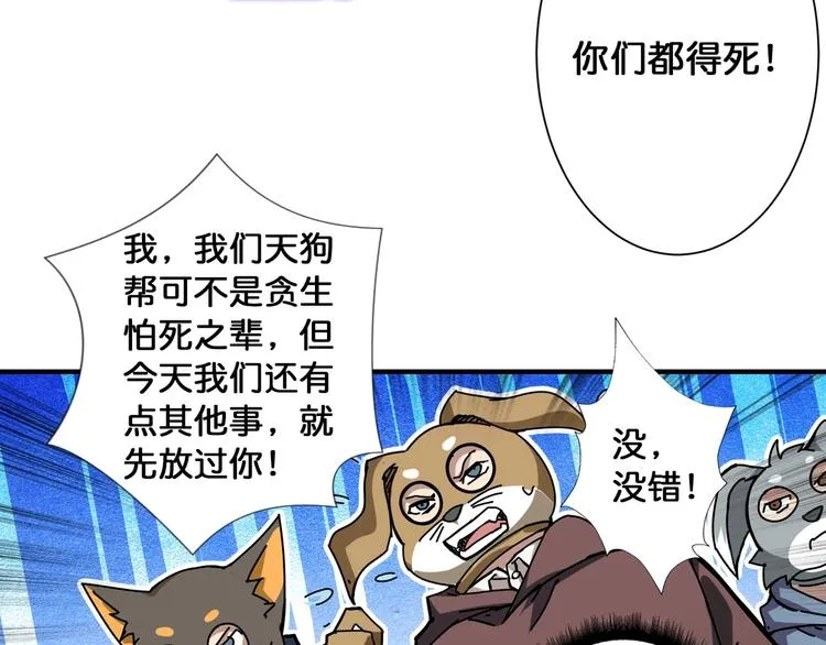 第80话 装13时刻 第53页