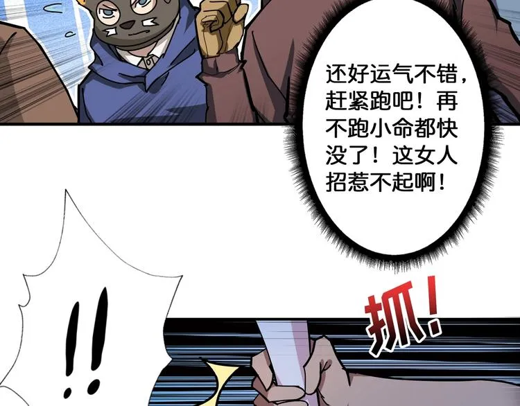 第80话 装13时刻 第54页
