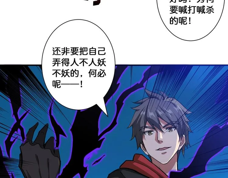 第80话 装13时刻 第82页