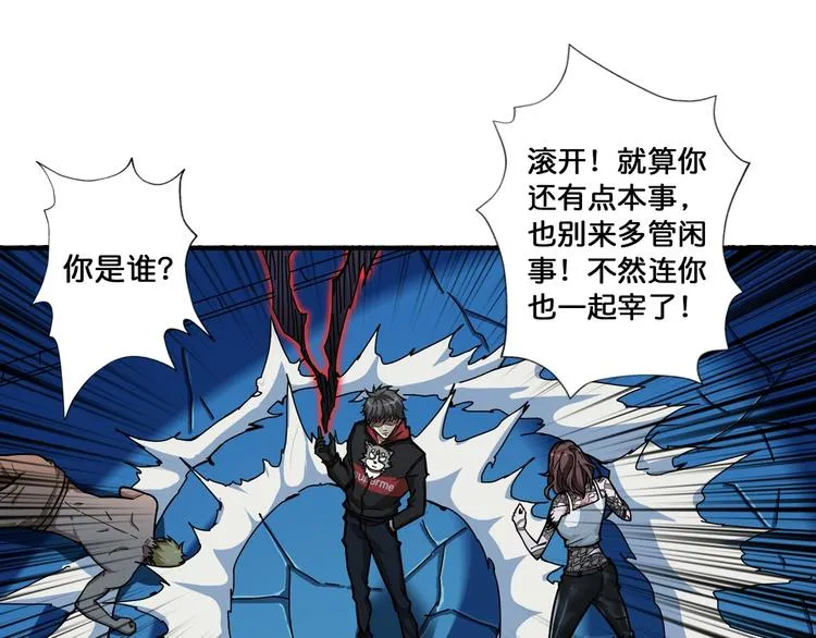 第81话 争抢昏迷的少女 第4页