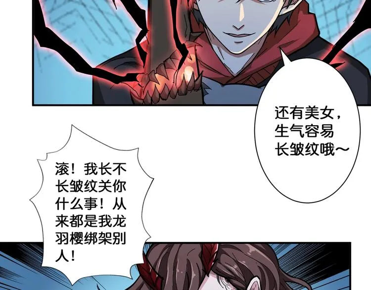 第81话 争抢昏迷的少女 第6页