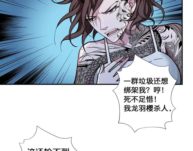第81话 争抢昏迷的少女 第7页