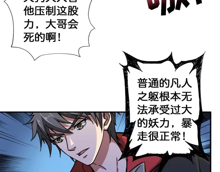 第81话 争抢昏迷的少女 第21页
