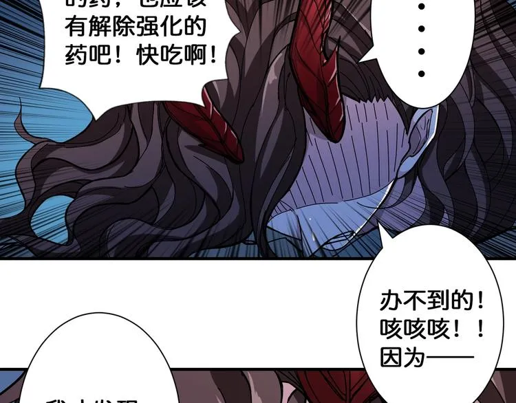 第81话 争抢昏迷的少女 第28页