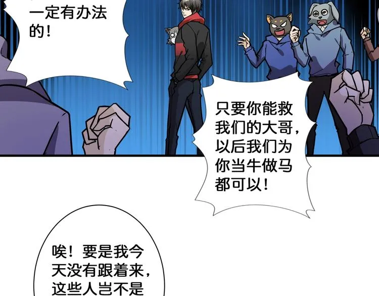 第81话 争抢昏迷的少女 第36页