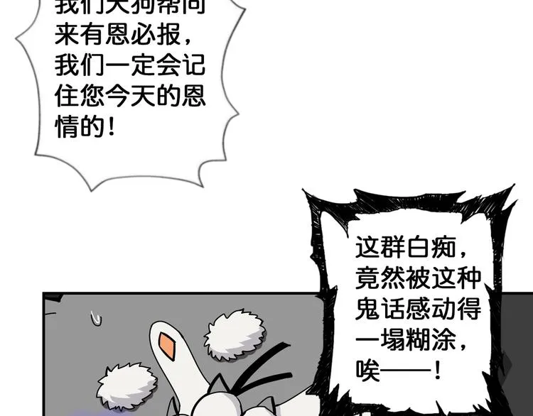 第81话 争抢昏迷的少女 第75页