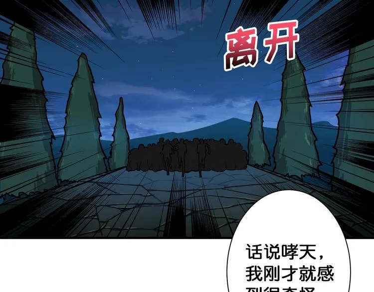 第81话 争抢昏迷的少女 第77页