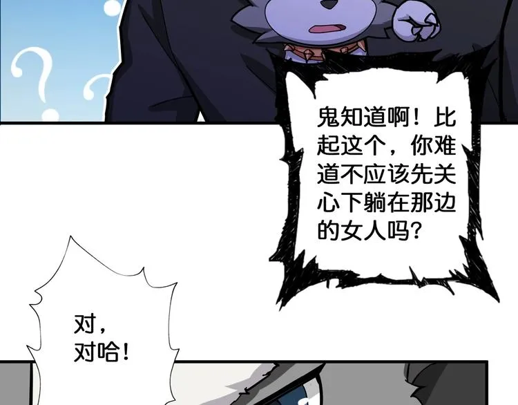 第81话 争抢昏迷的少女 第79页