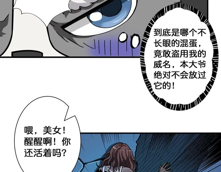 第81话 争抢昏迷的少女 第80页