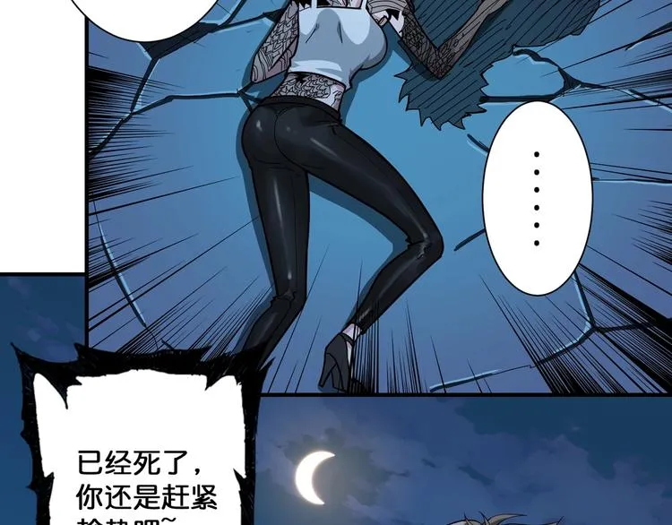 第81话 争抢昏迷的少女 第81页