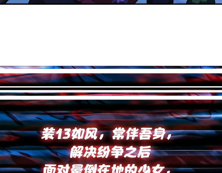 第81话 争抢昏迷的少女 第83页