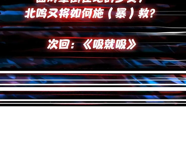 第81话 争抢昏迷的少女 第84页