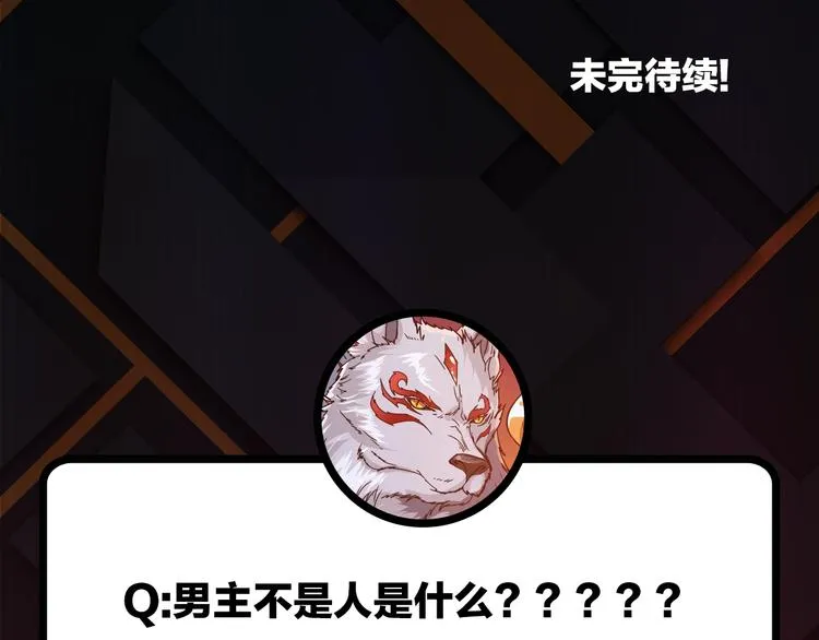 第81话 争抢昏迷的少女 第86页