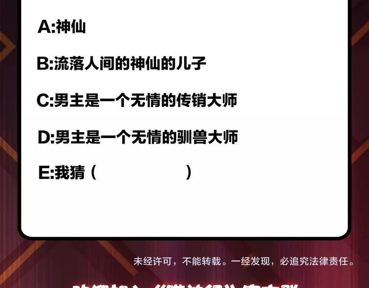 第81话 争抢昏迷的少女 第87页