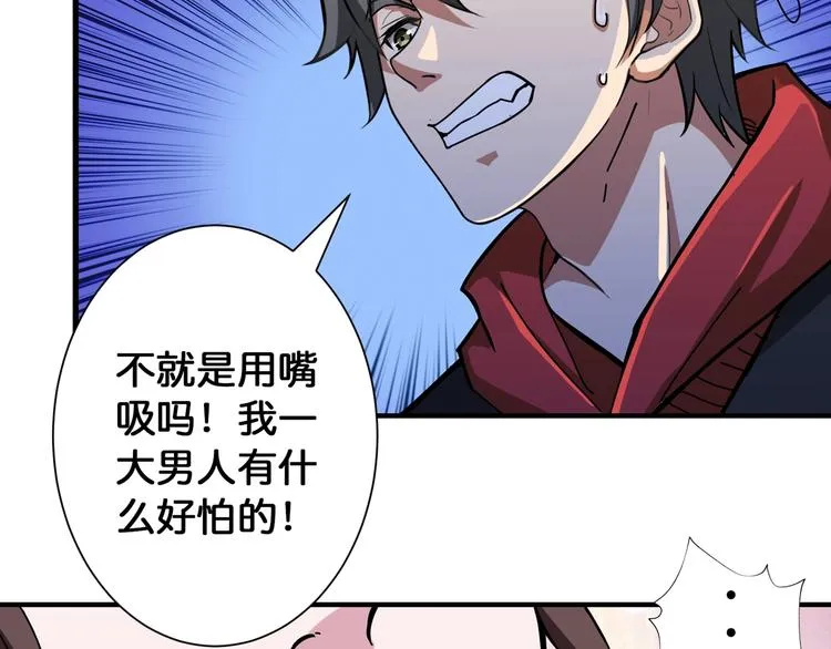 第82话 吸就吸！ 第14页
