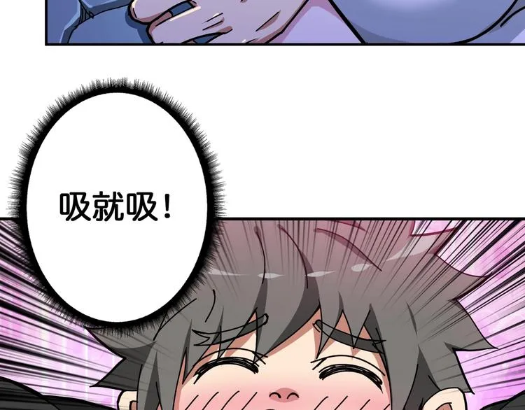 第82话 吸就吸！ 第18页