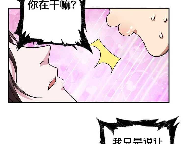 第82话 吸就吸！ 第20页