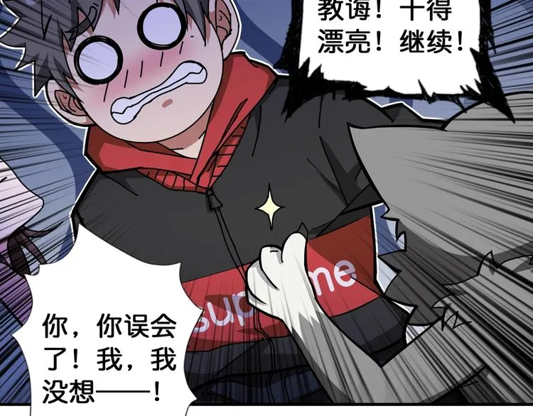 第82话 吸就吸！ 第23页