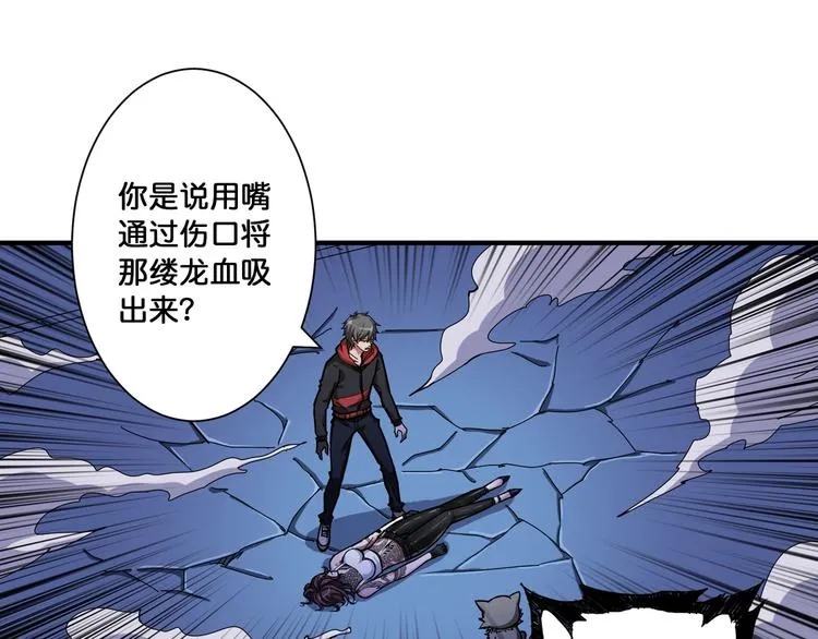 第82话 吸就吸！ 第31页