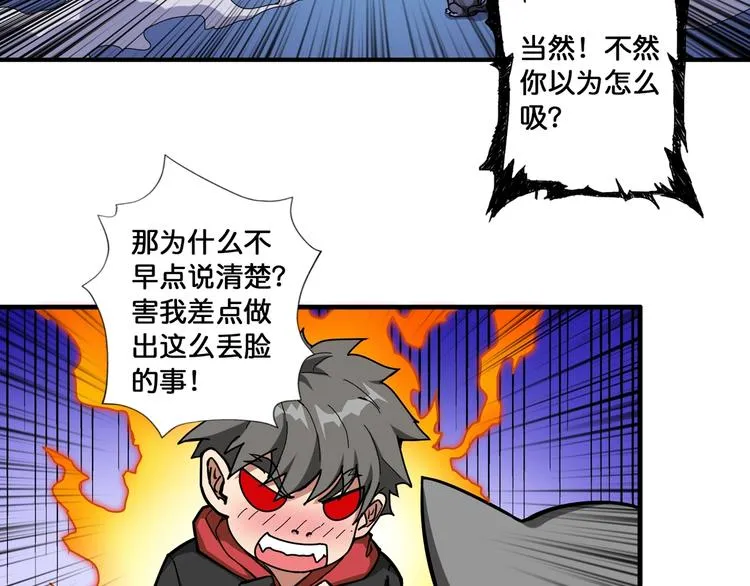 第82话 吸就吸！ 第32页