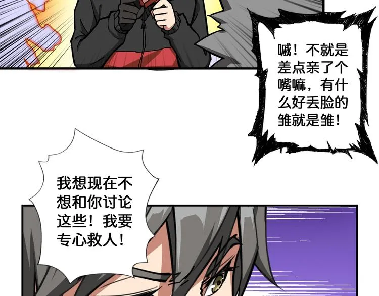 第82话 吸就吸！ 第33页