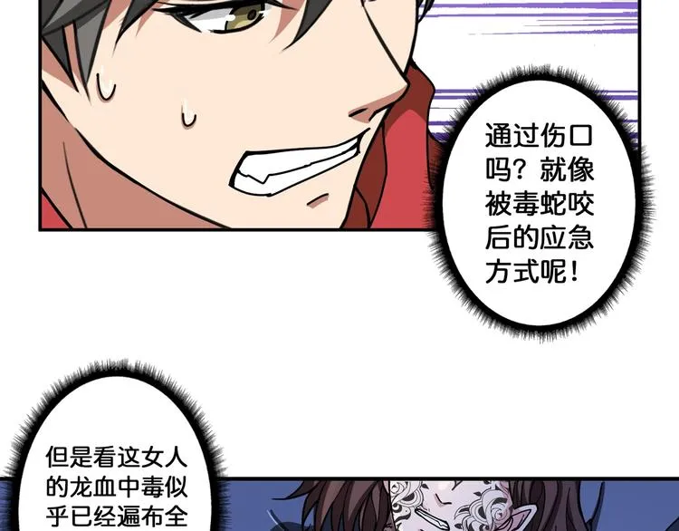 第82话 吸就吸！ 第34页