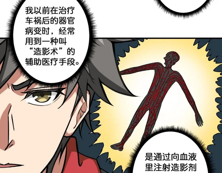 第82话 吸就吸！ 第36页