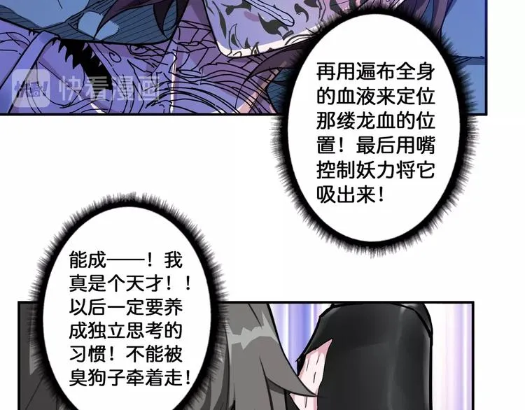 第82话 吸就吸！ 第38页