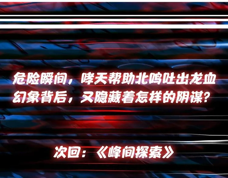 第82话 吸就吸！ 第81页