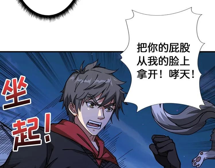 第83话 我没有！！！ 第8页