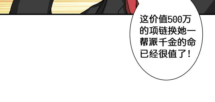 第83话 我没有！！！ 第16页
